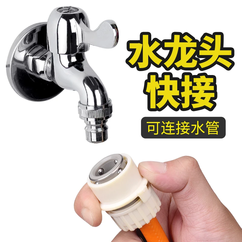 洗衣机水龙头水管通用快速接头家用洗车高压水枪4分软管连接头