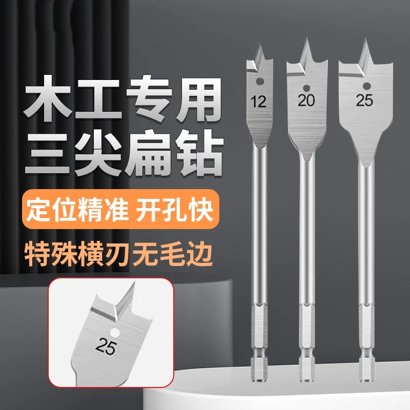 三尖扁钻木工专用抽屉门锁开孔器扁钻木板扩孔器平钻冲击钻孔钻头