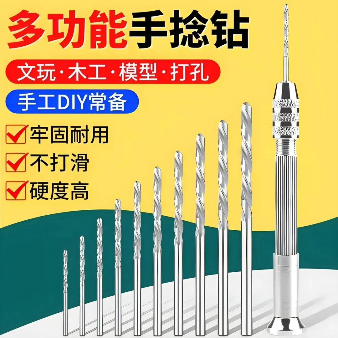 手捻钻 手拧钻 迷你手钻打孔器小型文玩手工钻木工diy钻孔工具