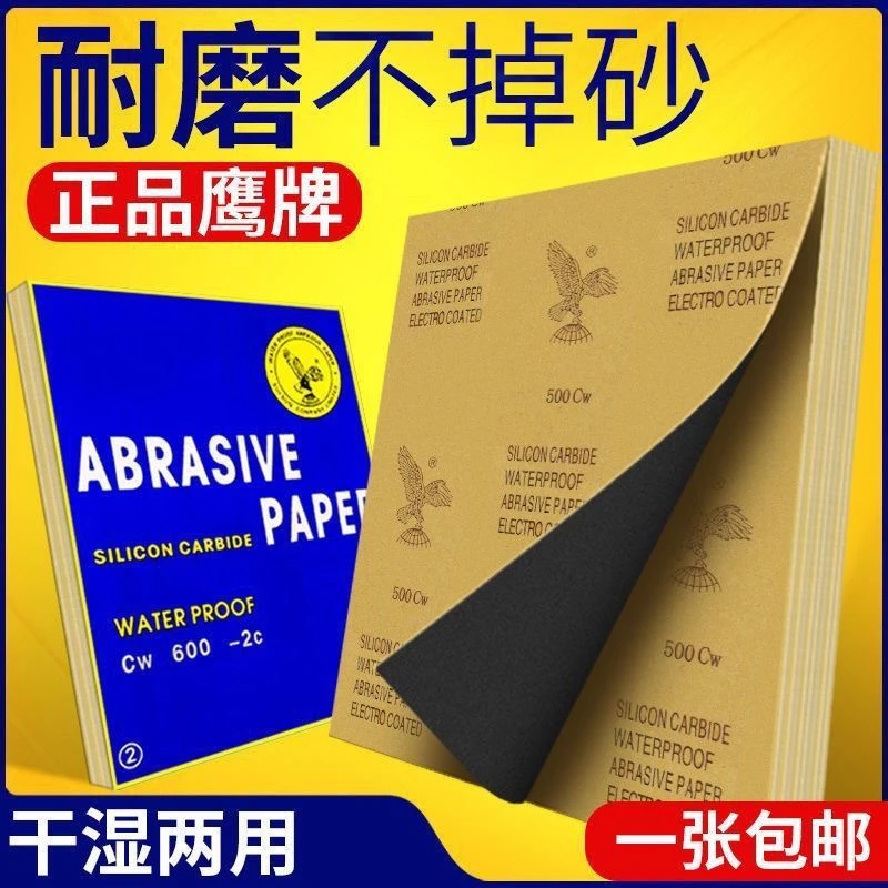 【砂纸】鹰牌水磨砂纸沙纸红木工鹰牌抛光细漆面墙打磨汽车砂皮正