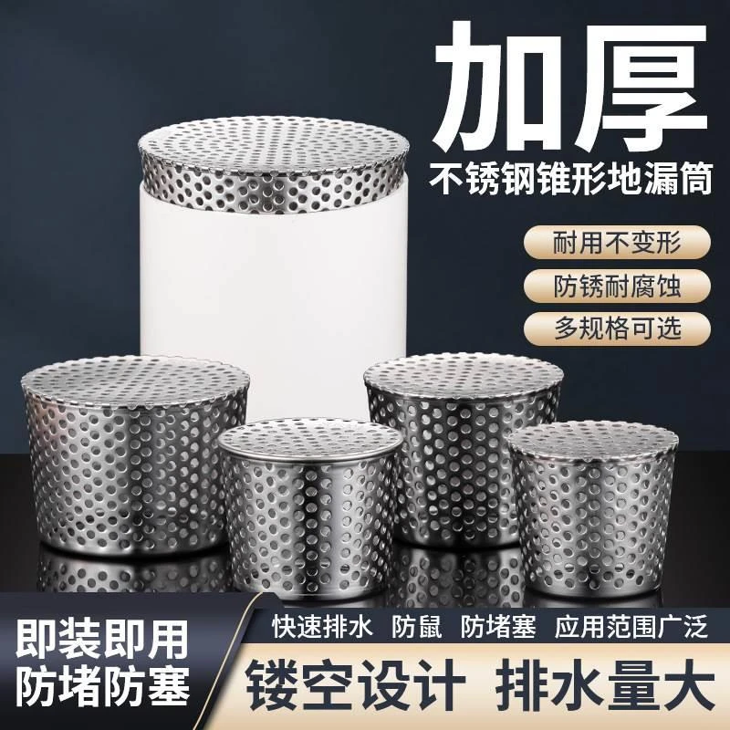 【管道滤网防鼠网罩】 墙角排水口天台不锈钢圆孔侧排下水道PVC地漏