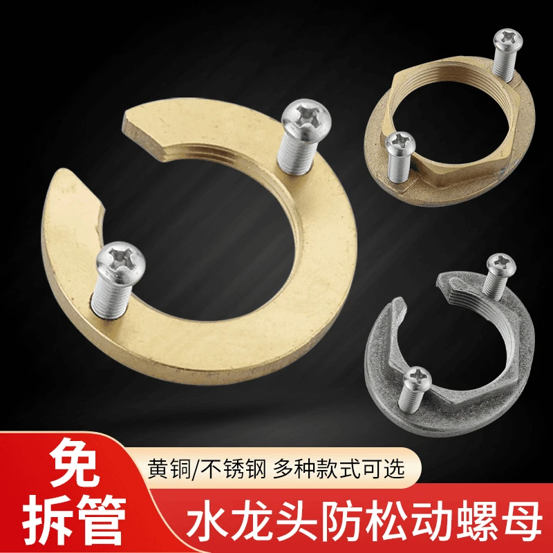 厨房水龙头防松动螺母冷热水龙头固定器螺母洗菜盆水龙头紧固件