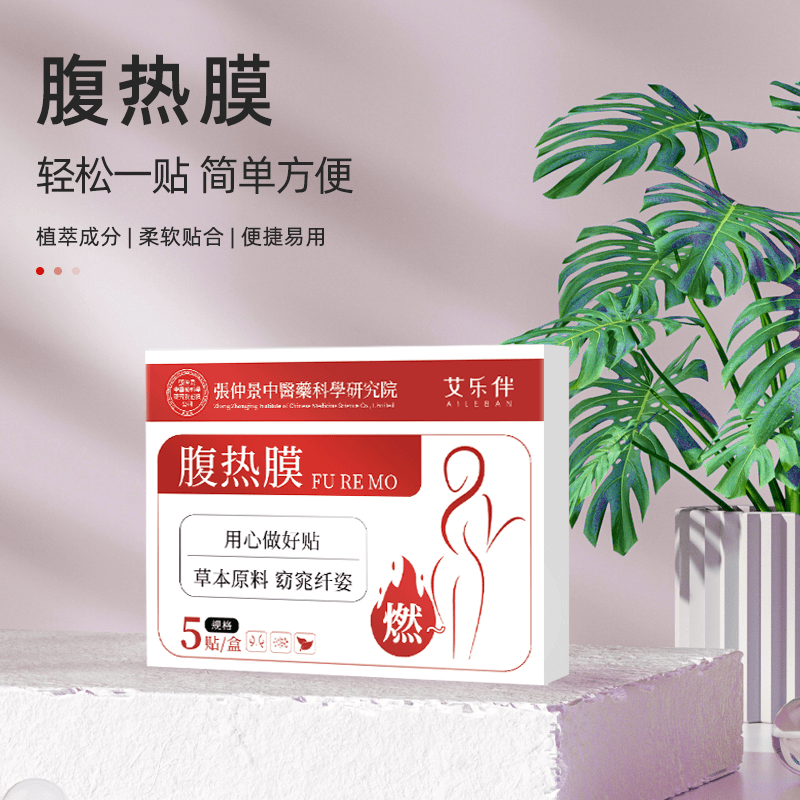 腹热膜 草本萃取用心甄选 5贴/盒(六盒装到手30贴)
