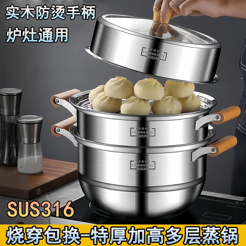 316不锈钢蒸锅28-40CM多功能蒸煮锅大容量多层蒸笼炉灶通用