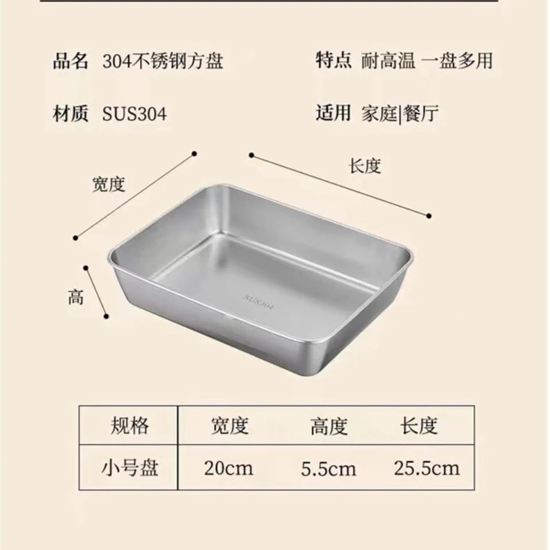 带盖方盘304不锈钢盘蒸盘家用烤盘保鲜盒方形凉菜盘冰箱收纳盒