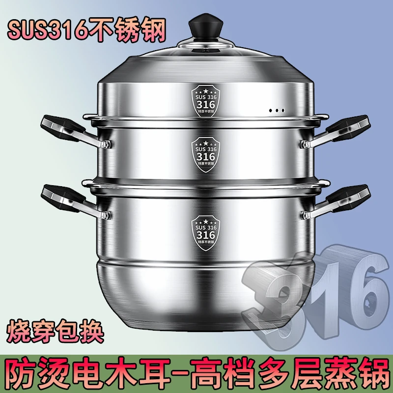 32CM三层316不锈钢蒸锅多功能蒸煮锅蒸汤蒸鱼通用炉灶通用