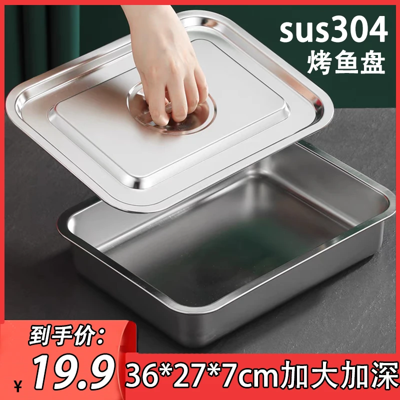 【36*27*7cm】加深烤鱼盘304不锈钢方盘家用平底盘加厚蒸饭盘方形盘
