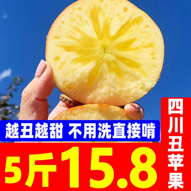 大凉山丑苹果冰糖心新鲜水果当季整箱5/8斤包邮四川盐源红富士