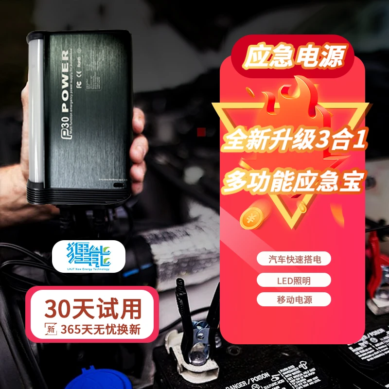 狸能搭电宝、应急启动电源、移动电源迷你版多功能充电照明一体机