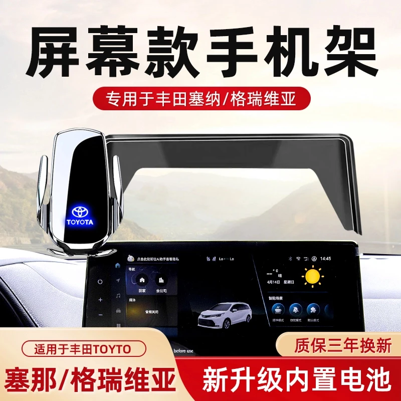 适用于丰田赛那格瑞维亚车载手机支架汽车屏幕导航手机架无线充电