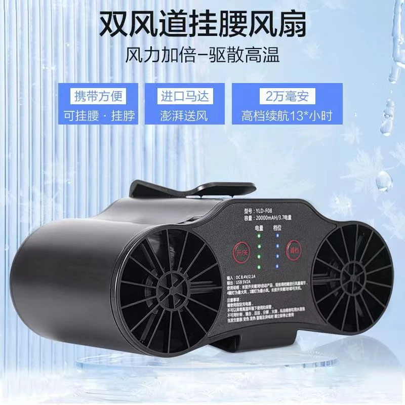 新涡轮挂腰消暑小风扇腰间工地户外便携式挂腰风扇持久续航72小时