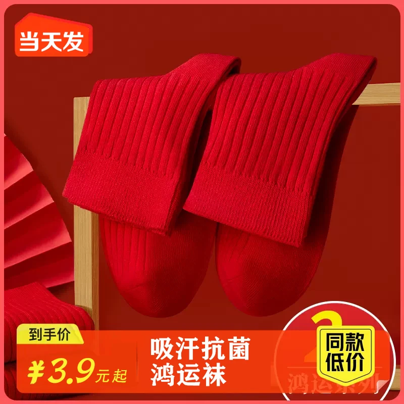 红袜子男龙年中筒袜秋冬本命年棉袜结婚情侣一对新年红色袜子女