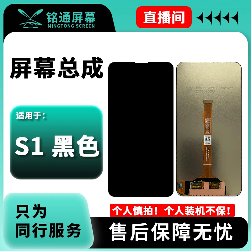 铭通手机屏幕总成适用于 S1 S7 S9 A货 充A 小瑕疵 屏幕总成批发