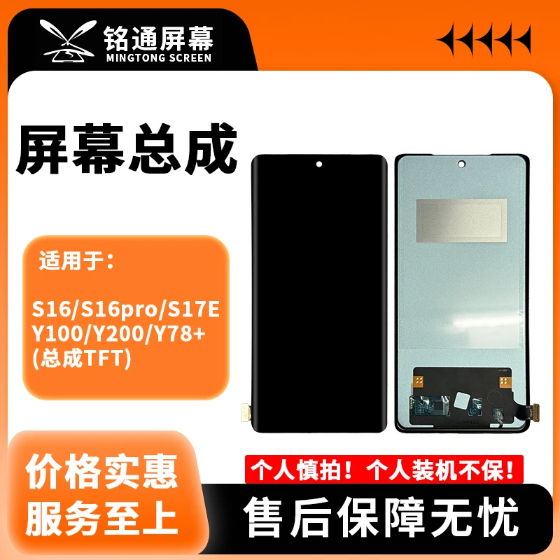 铭通手机屏幕总成适用于IQOOZ5X S16/S16PRO/S17E/Y100/Y200/Y78+