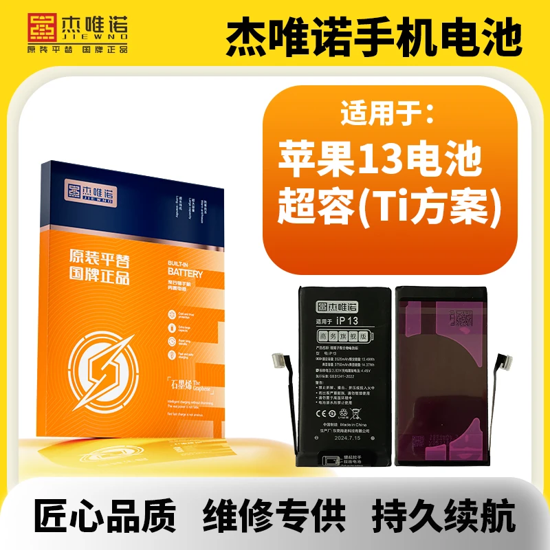 杰唯诺电池适用于苹果13PROMAX/苹果13PRO/苹果13MINI/苹果13