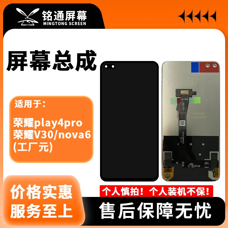 铭通手机屏幕总成适用荣耀V30/NOVA6/PLAY4PRO/PLAY8T 畅玩50PLUS