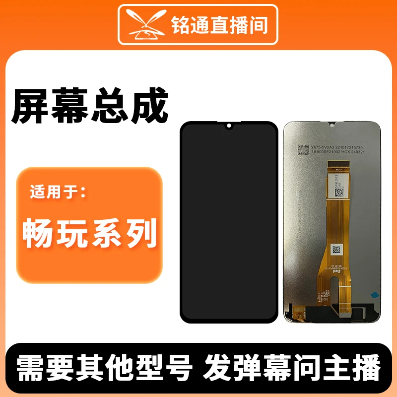 铭通手机屏幕总成适用于 畅玩系列