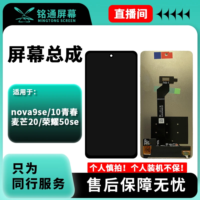 铭通手机屏幕总成适用荣耀50SE/NOVA9SE/NOVA10青春/麦芒20 充A