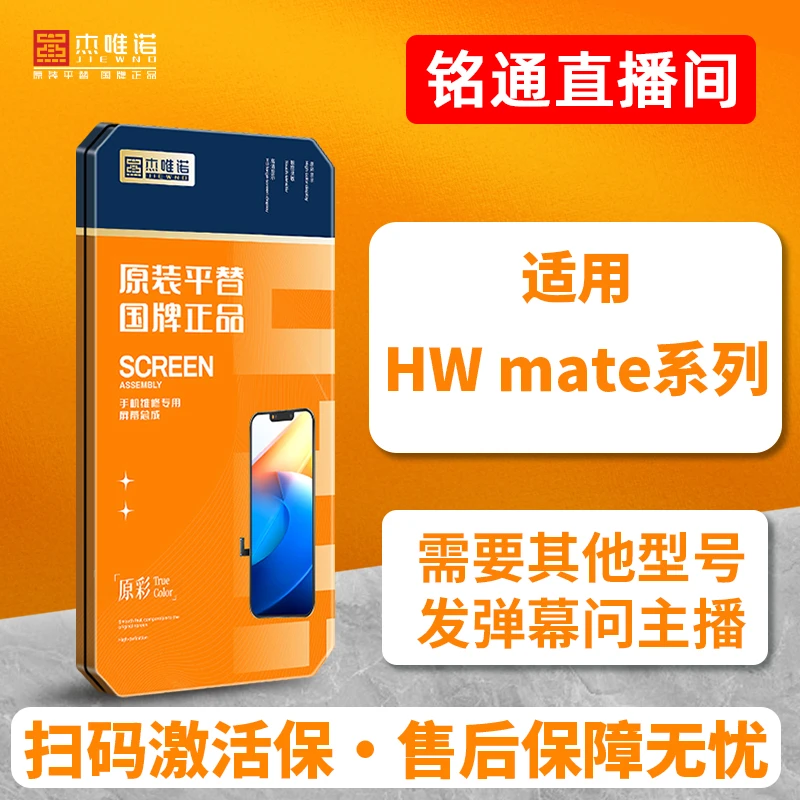 杰唯诺手机屏幕总成适用于   HW MATE系列