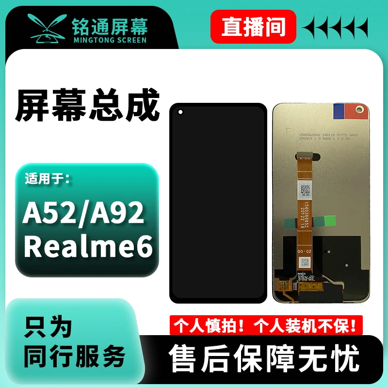 铭通屏幕总成适用于 A52/A92/真我6 充A 小瑕疵 手机屏幕总成