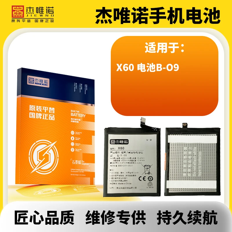 杰唯诺电池适用于X60PRO+双排/X60PRO/X60曲面版/X60 手机电池