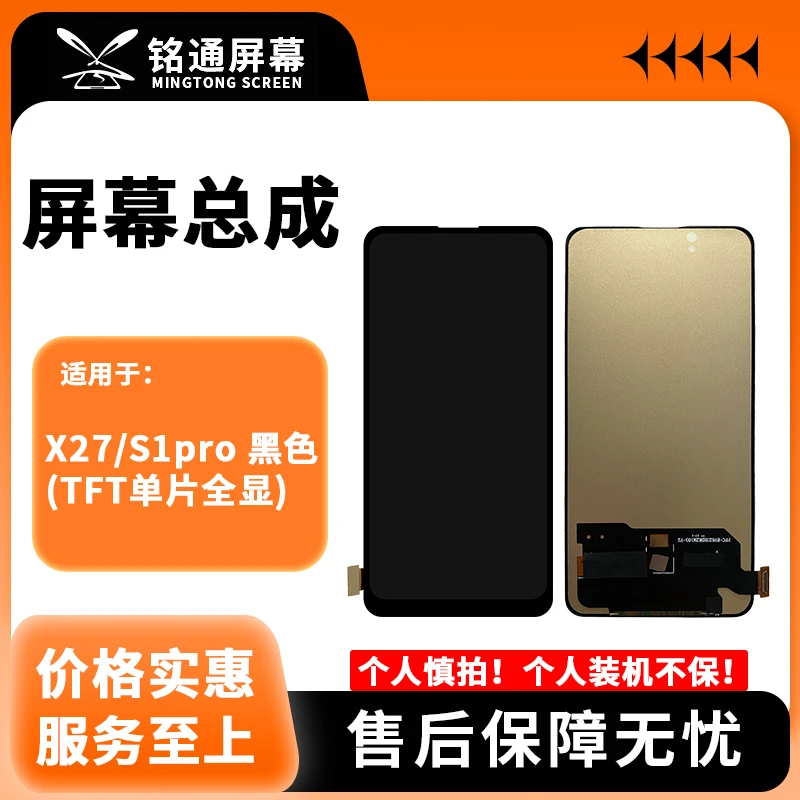 铭通手机屏幕总成适用X27/S1PRO/X23/IQOO/X21I/X21/X21S/X27PRO