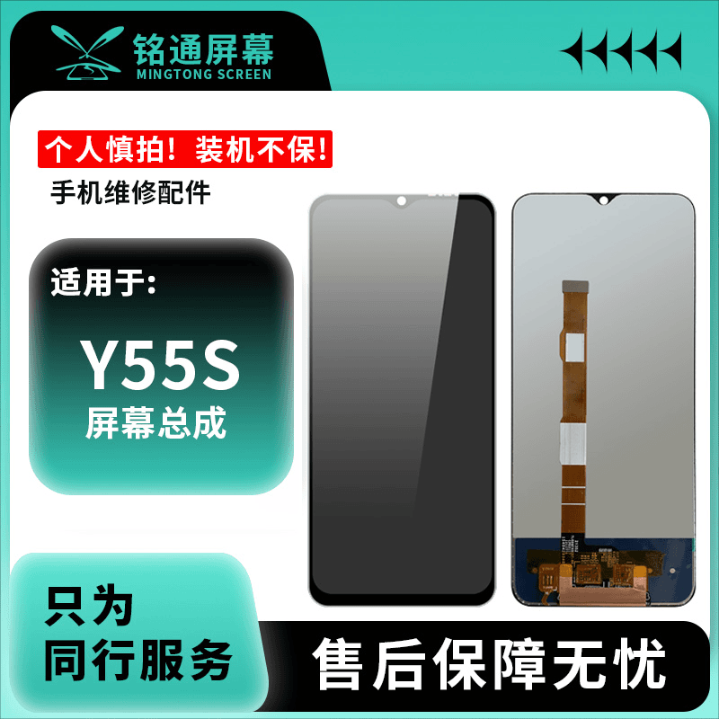 铭通屏幕VI Y55S/Y73T/Y77E/iqoU5/Z6X/T1X/T2X手机总成 元玻璃