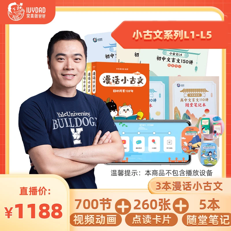 IVY DAD/常青藤爸爸小古文系列L1-L5视频课