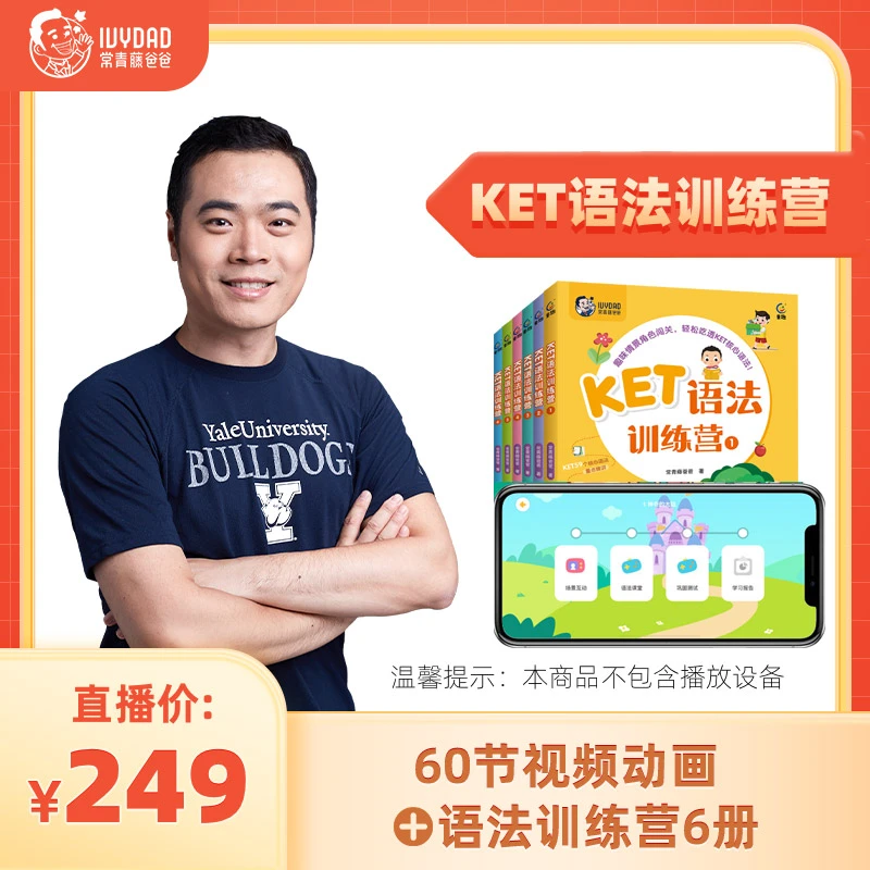 KET语法训练营套装·新