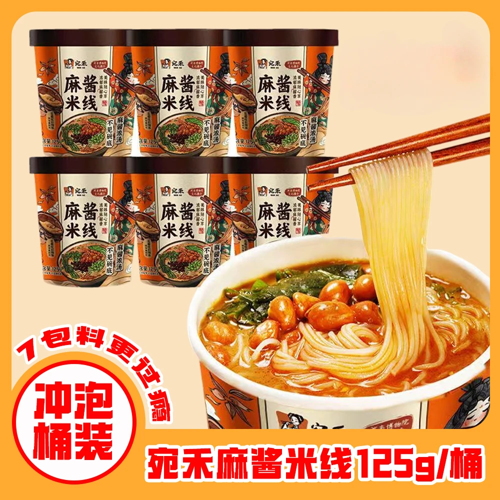宛禾麻酱米线桶装宿舍懒人夜宵充饥方便速食办公室充饥食品