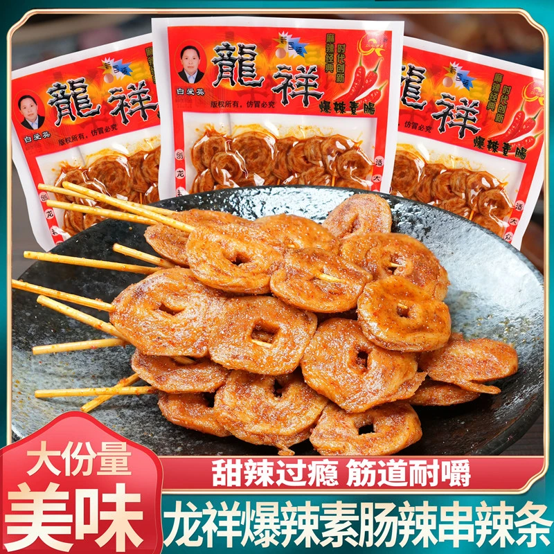 龙祥爆辣素肠辣条素羊肉串8090童年回忆办公室宿舍追剧充饥小零食