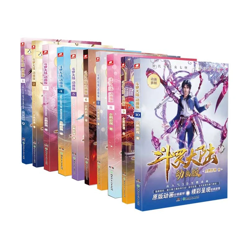 斗罗大陆动画版1-10动画抓帧书任选3本任选5本 唐家三少原著小说