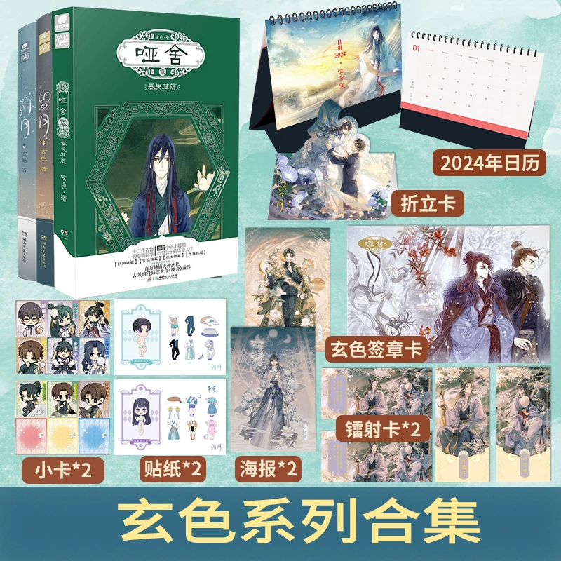 玄色系列合集任选 哑舍零+望月+朔月 青春玄幻系列畅销小说实体书
