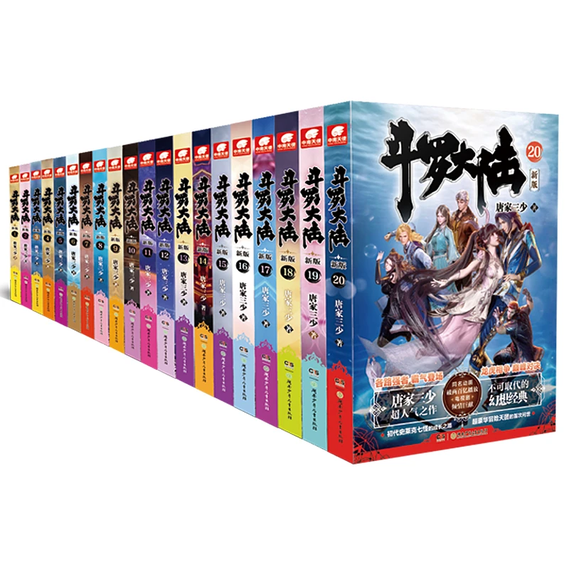斗罗大陆I新版1-20册全书可任选 唐家三少经典玄幻系列小说实体书