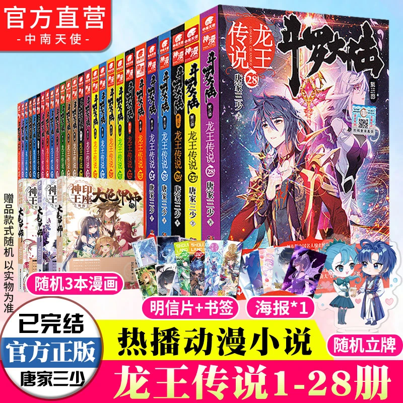 斗罗大陆3龙王传说小说系列1-28册 唐家三少玄幻网络小说畅销作品