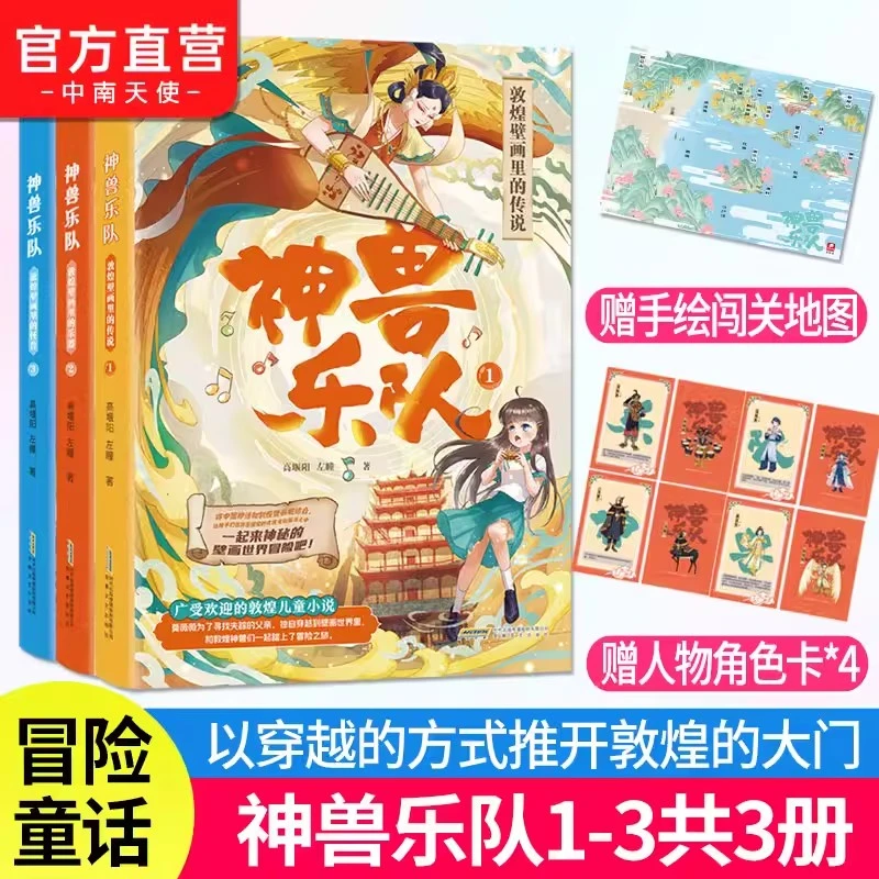 神兽乐队1-3册系列冒险童话 小学生儿童文学课外阅读书籍漫画版