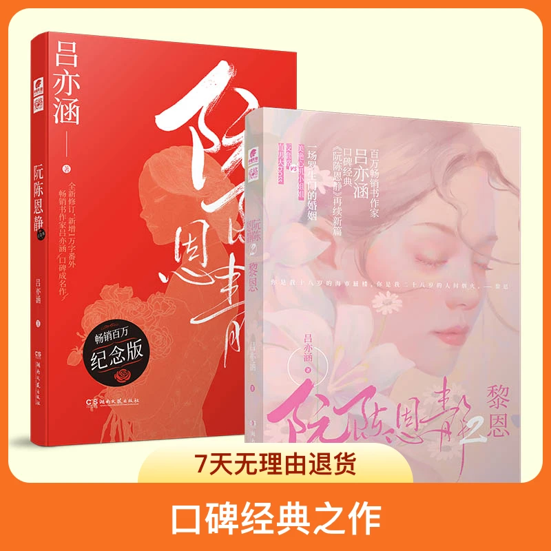 阮陈恩静1+2吕亦涵口碑新作 现当代文学都市言情青春畅销书小说