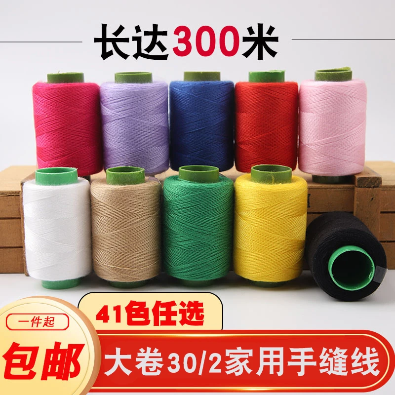 黑色家用套装缝衣线线卷大卷手工缝纫机线衣服手缝涤纶缝补黑白线