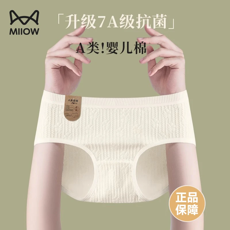 猫人纯棉内裤女生7A级全棉抗菌裆2025新款中腰透气白色少女士短裤