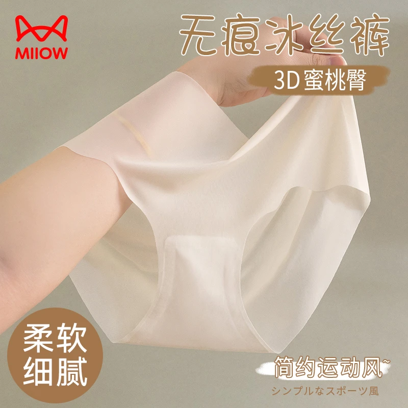 猫人无痕女士内裤夏季冰丝薄款无痕透气裸感舒适棉抗菌裆三角短裤