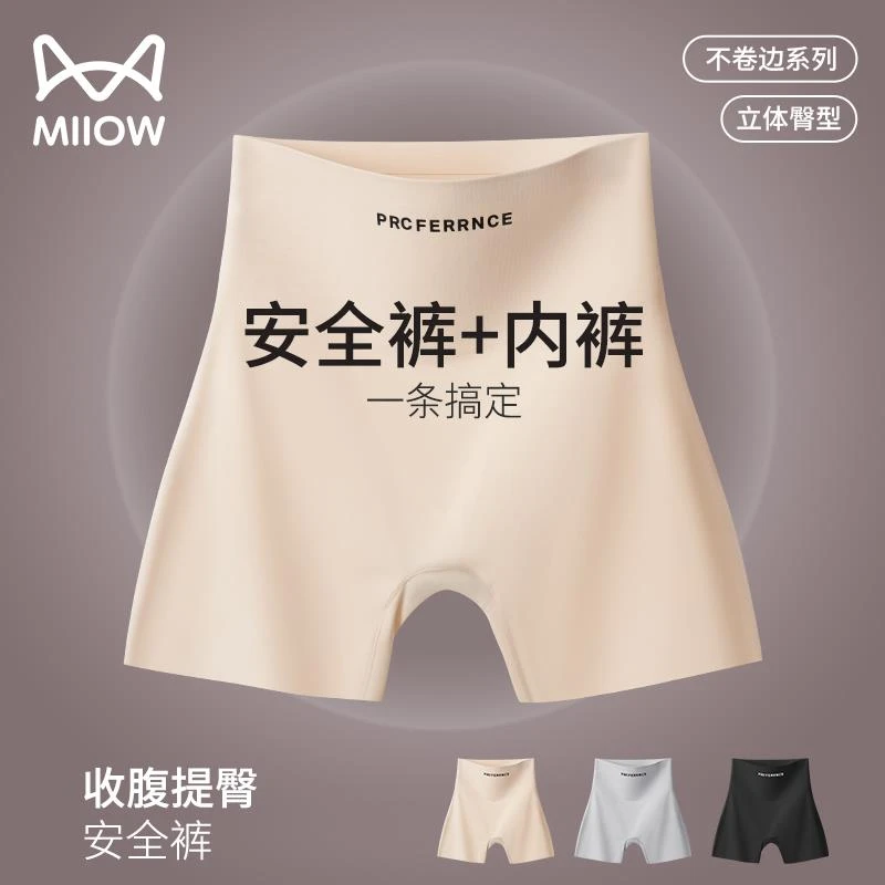 猫人收腹安全裤女防走光不卷边内裤二合一夏季薄款无痕打底平角裤