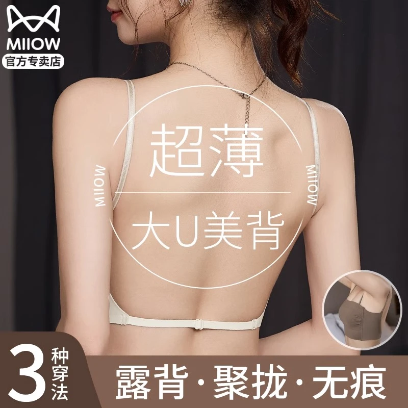 猫人美背内衣女夏天薄款小胸聚拢无钢圈防走光胸垫一体文胸罩无痕