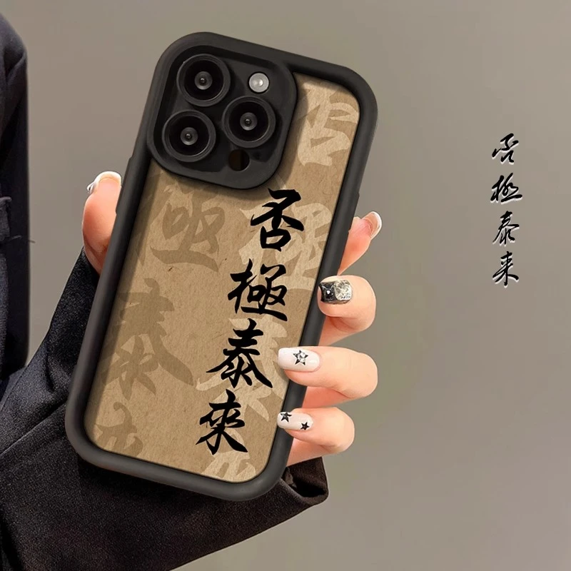 否极泰来重影iphone14promax苹果13手机壳15高级感12复古xr简约11