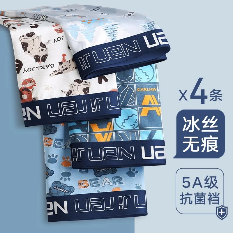 男生运动内裤男士四角男平角短裤头青年大码石墨烯底裆平角裤无痕