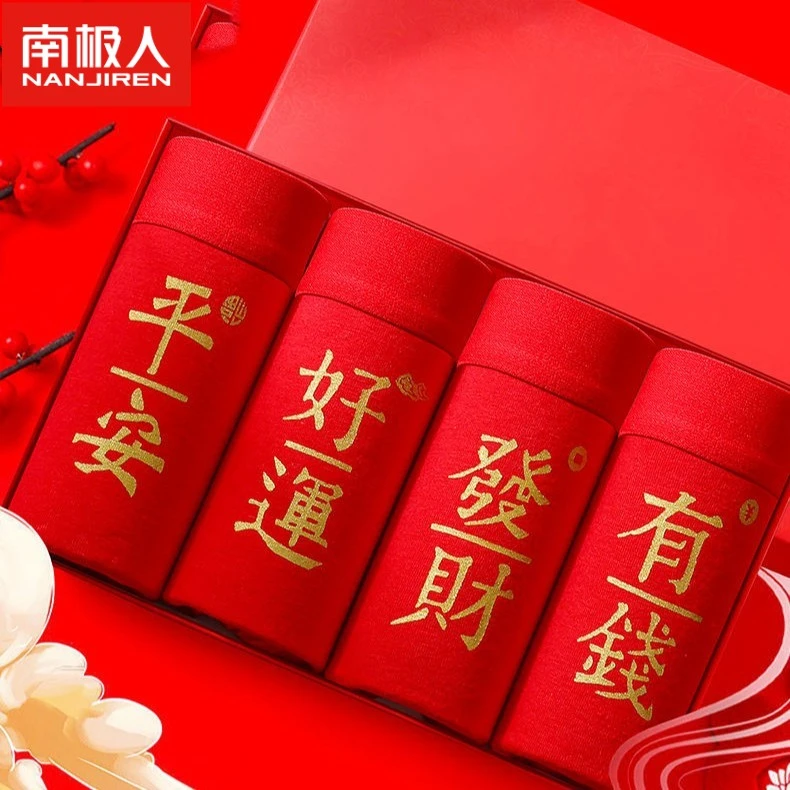 南极人内裤男鸿运本命年短裤男款红色平角裤新年结婚四角裤中腰N1
