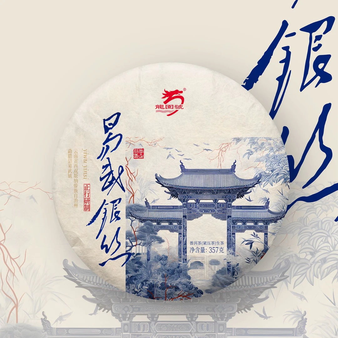 龙园号2023易武银丝老树头春生茶鲜爽普洱茶