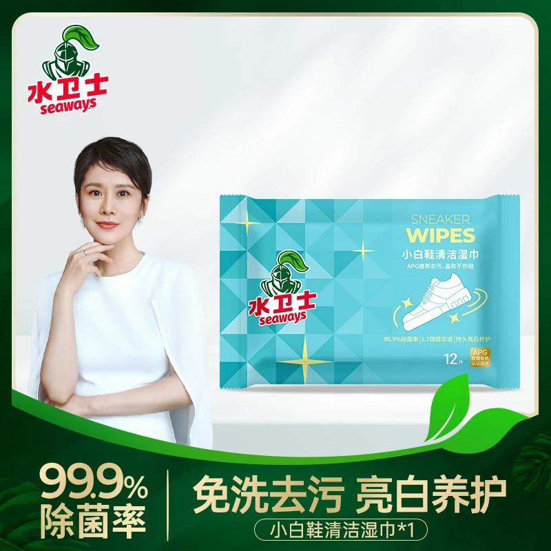 水卫士小白鞋清洁湿巾 快速去污亮白 不伤鞋免水洗