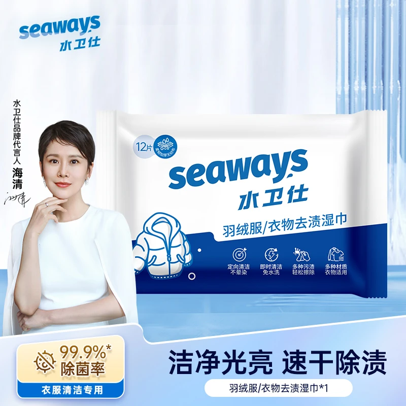 水卫仕羽绒服清洁湿巾免洗去污专用清洁剂湿纸巾干洗擦拭便携ZB