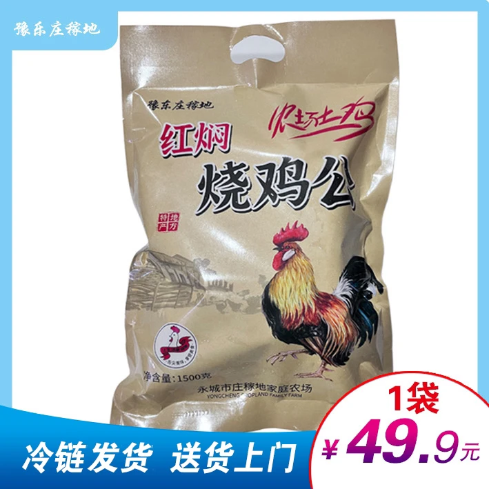 豫东庄稼地农选土鸡腿和香辛料加而成京东包邮