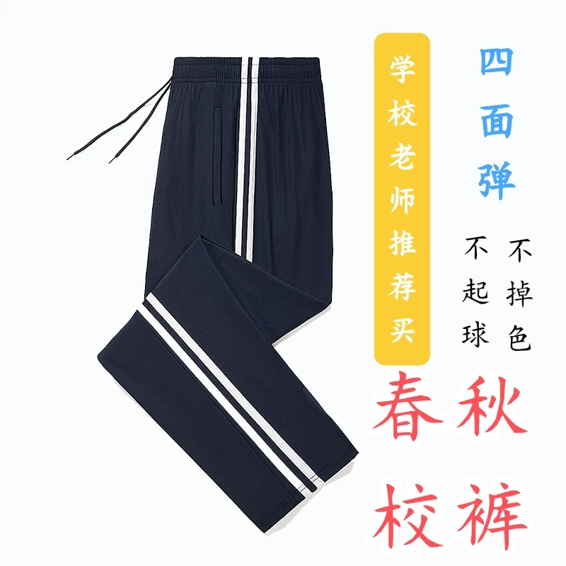 春秋款校裤速干直筒校裤男女学生军训藏青色运动裤防风透气大码